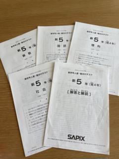 サピックス2018〜2019年度　4年生テストフルセット　13回分 backend=imagemagick;version=1;
