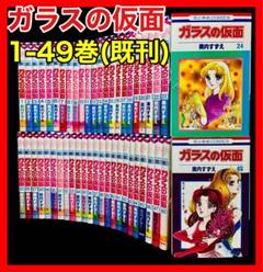 2025年最新】ガラスの仮面 漫画の人気アイテム - メルカリ
