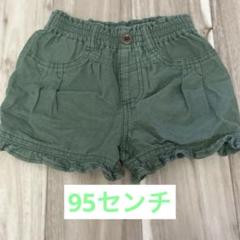 オリーブグリーン フリル付きショートパンツ　95センチ