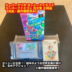 スーパーマリオ ヨッシーアイランド スーパーファミコン 【完品・良品・動確済】
