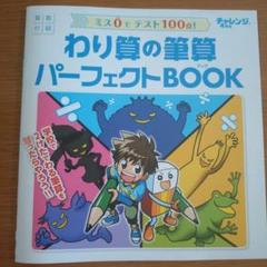 進研ゼミ　チャレンジ４年生　2024 まとめ売り（おまけ付き） Amazon | チャレンジタッチ 6年生 進研ゼミ 2024年