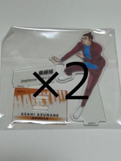 ハイキュー 10th クロニクル アクリルスタンド 東峰旭 グッズ付き同梱版
