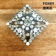 春先取りの 優雅 ダイヤモンド型クリスタルブローチ 極美品✨FOXEY アクセサリー