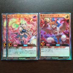 遊戯王 - 未開封　非売品　遊戯王　セブンスロード　ウィッチ　幻撃竜ミラギアス　カード　2枚 公式】遊戯王OCG on X: 