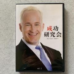 ジェームススキナー 成功研究会CD Amazon.co.jp: 成功研究会 : ジェームス スキナー, James