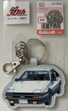 頭文字D　AE86 ハチロク　キーホルダー他 セット【非売品】 S1 頭文字D AE86 藤原とうふ店 サードバトルキーホルダー 2種