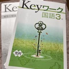 中3 国語 ワーク