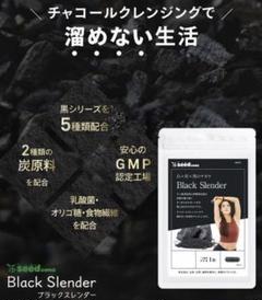 チャコールクレンジングで溜めない生活を ブラックスレンダー 3ヶ月分