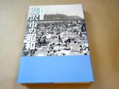 22【送料無料】稀少！帯付き！美品★写真アルバム★川口市の昭和 いき出版 22【送料無料】稀少！帯付き！美品☆写真アルバム☆川口市の昭和
