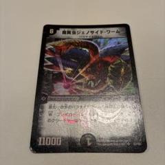 【psa10相当】魔翼虫ジェノサイドワーム　ars10 デュエルマスターズ】魔翼虫ジェノサイド・ワーム | トレカ販売