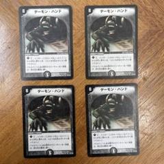 デーモンハンド　初期4枚セット