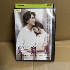 【新品未開封】失楽園 DVD BOOK 2枚組 新品未開封☆失楽園 DVD ('97「失楽園」) 役所広司 黒木瞳 の