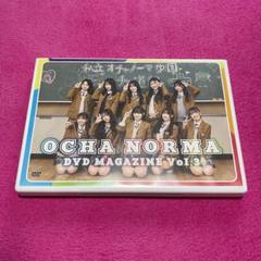 OCHA NORMA DVD MAGAZINE マガジン Vol.3 ✓OCHA NORMA DVDマガジン vol.3 - メルカリ