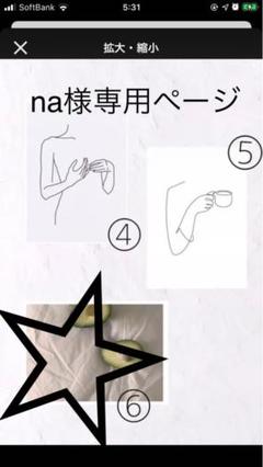 na様専用ページ