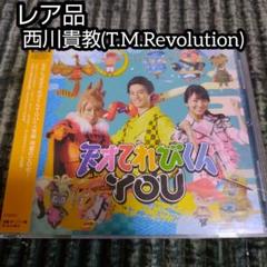 天才てれびくんYOU」西川貴教 (T.M.Revolution)のレア品 - メルカリ