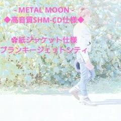 METAL MOON （高音質SHM-CD・紙ジャケット仕様）/ BLANKEY