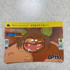 ドラゴンボール　アニキャラヒーローズ　バクテリアン 安いドラゴンボール バクテリアンの通販商品を比較