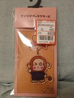 定価以下　サンリオ　おさるのもんきち　モンキチ　アクリルキーホルダー