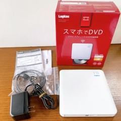 Logitec ロジテック スマホでDVD DVD再生ドライブ
