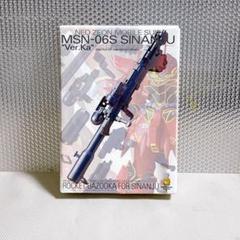 バンダイ 1／144 HG シナンジュ　バズーカ＆ロングライフルセット バンダイ 1／144 HGシナンジュバズーカセット＆ロングライフル