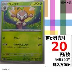 (残5) 1枚 コノハナ 004 sv5M 20円×枚