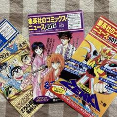集英社のコミックスニュースvol.73.80.91.98 ジャンプ 新刊案内 漫画