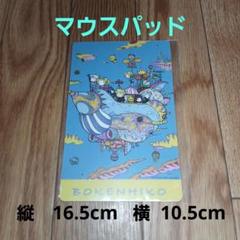 マウスパッド　BOKENHIKO　天野喜孝　　16.5 x 10.5　新品未使用