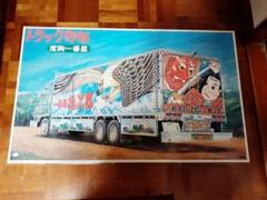【未組立】 バンダイ トラック野郎シリーズNO.14 度胸一番星 1/20 宅配】群馬県前橋市のプラモデル買取｜バンダイ1/20「トラック