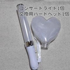 ※ハート型交換ヘッド1個、シルバーLEDペンライト1個、キンブレ互換