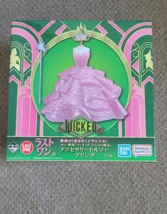 一番くじ　ウィキッド　ラストワン賞