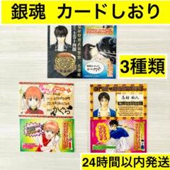 2025年最新】銀魂キャラクターしおりの人気アイテム - メルカリ