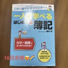 一人で学べるはじめての簿記