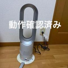 Dyson ダイソン AM05 Hot+Cool ホット＋クール ホワイト ダイソン Dyson Hot + Cool AM05 ファンヒーター [ホワイト