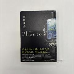 Phantom ファントム 羽田圭介