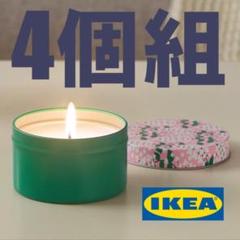 4個 IKEAのアロマキャンドル ライラック