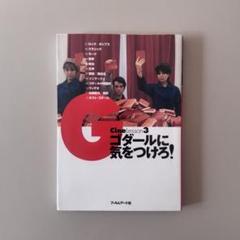 ゴダールに気をつけろ！のサムネイル