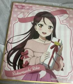 桜内梨子 色紙