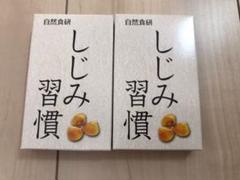 自然食研 しじみ習慣