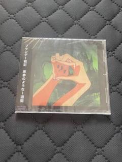 【廃盤】ブランデー戦記CD 4枚セット BRANDY SENKI【CD】 | ブランデー戦記 | UNIVERSAL MUSIC STORE