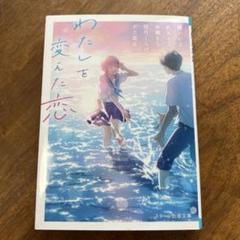 わたしを変えた恋