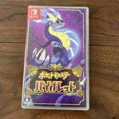 ポケットモンスター バイオレット