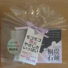 桐炭石鹸+泡立てネット付き