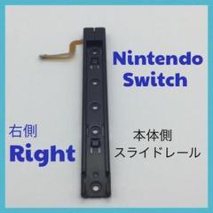 (C58)switch　修理　右側　R 　本体用スライダー