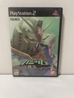 PlayStation2用ソフト 「機動戦士ガンダム 一年戦争」