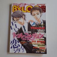 B'sLOG　2008年12月号　ミラクル☆超増ページ!!!!!占い恋シタイ!!