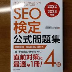 2025年最新】SEO検定の人気アイテム - メルカリ