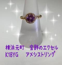 K18YG アメシストリング
