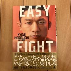 RIZIN 堀口恭司 直筆サイン入り 本 EASY FIGHT 限定100冊 Amazon.co.jp: RIZIN 堀口恭司 直筆サイン入り 本 EASY FIGHT