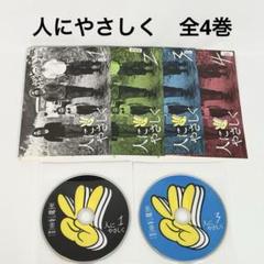 DVD　人にやさしく　全4巻　新品ケース付 Amazon.co.jp: 人にやさしく 全4巻 DVD-BOX : 香取慎吾, 加藤