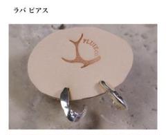 プリュイ　ラバピアスのサムネイル